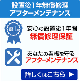 アフターメンテナンス、１年品質保障ページに進むボタン