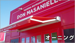 DON MASANIELLO様の看板施工事例画像その4