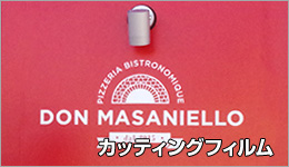 DON MASANIELLO様の看板施工事例画像その3