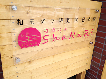 アクリル看板の画像
