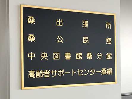 銘板・館名板の画像