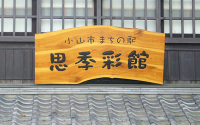 その他看板1