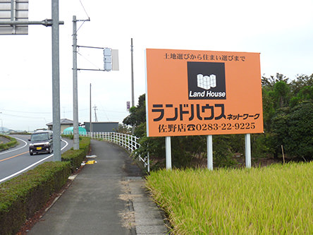 野立て看板の画像