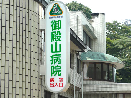 袖看板の画像