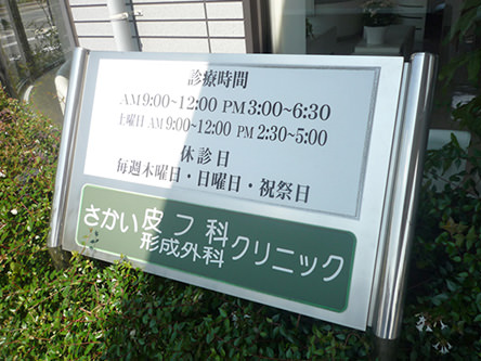 ステンレス看板の画像